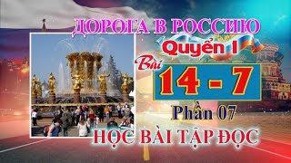  Bài 14 Phần 7: Bài tập đọc | Đường đến nước Nga 1 | Дорога в Россию1