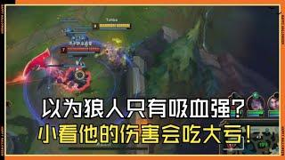 【沃維克Warwick】诺手：我刚出门就到你斩杀线了？这游戏怎么玩呢？！ #LOL#英雄聯盟#檸檬仔