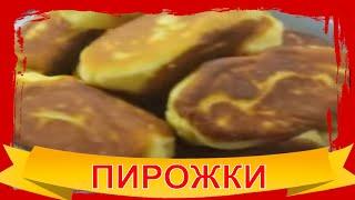 ПИРОЖКИ Жаренные Пышные с Мясом/ Универсальное дрожжевое тесто/Быстрый рецепт на сковороде
