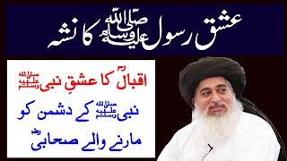 Ishq e Rasool ka Nasha | Kalam e Iqbal | Allama khadim hussain rizvi  | urdu bayan | ishq e Nabi