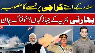 Plan To Attack Karachi Via Sea |  Where Are The Indian Navy Ships? Yasir Rasheed Vlog | 92 News HD