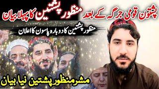 Manzoor Pashteen First Speech After Pashtun National Court khyber