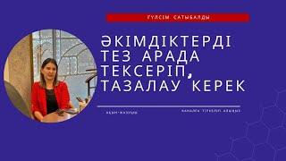 Әкімдіктерді тез арада тексеріп, тазалау керек! Былықтың бәрі сол жақта #каналға тіркеліп алыңыз