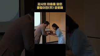 클럽이민이 벌써 40주년을 맞이했어요!!! #shorts