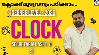 ക്ലോക്ക് മുഴുവനും ഇവിടെയുണ്ട്  CLOCK  SECRATERIAT ASSISTANT 2025  SI  DEGREE PRELIMS & MAINS 