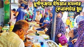 এই দুর্গাপূজায় ইন্ডিয়ান মসলা কেনাকাটার ধূম |হিলি স্থলবন্দরে ভারতীয় মসলার পাইকারি মার্কেট#Hili