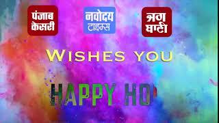 Happy Holi 2020 | Navodaya Times