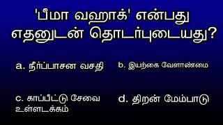 2023 ஆம் ஆண்டு உலகம் வர்த்தக அறிக்கையினை வெளியிட்ட அமைப்பு எது 31st August 2024