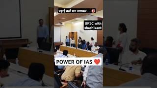 September 1 Education Power  Power of IAS ️️#upsc #iasofficer #indiancivilservant