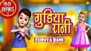 गुडिया रानी - Gudiya Rani | Hindi Rhymes for Children | Nursery Rhymes | Koo Koo TV Hindi Rhymes