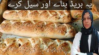 Chicken Bread Recipe | یہ وہ ریسپی ہے جس میں نے گھر سے کا م شروع کیا  | Home Chef Experience