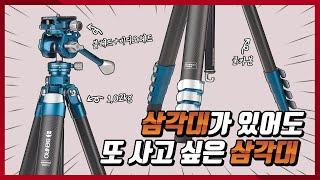 삼각대가 있어도 또 사고 싶은 삼각대 : 벤로 사이언버드