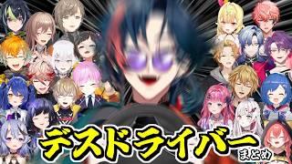 【まとめ】魁星のデスドライブ切り抜きを見て爆笑が止まらないライバーたち【にじさんじ/切り抜き/絶対助けてやるからな！】 #にじGTA