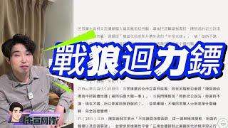 【#禹行精華】綠白娘子互槓全因兩個男人!經典賽造就東京巨蛋三倍商機 花蓮砸八億卻救不起 |20241119 #禹宣同行 #張禹宣