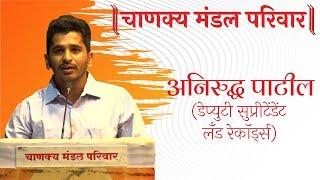 Aniruddha Patil | Deputy Supritendent | MPSC Rajyaseva 2018 | Dialogue with Students