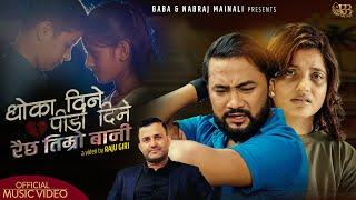 Dhoka Dine Pida Dine - Nabraj Mainali - New Nepali Song 2024/2081- FT. Bikram Budhathoki, Smarika