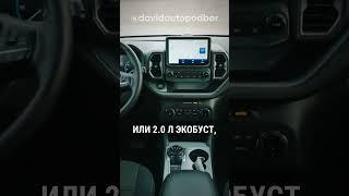 Ford BRONCO Sport - Это вам не Нива! #автоизсша #автоизгрузии #автоподбор