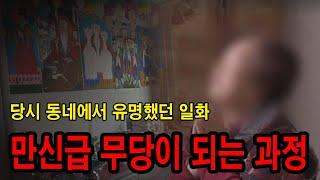 [레전드괴담] 어느날 갑자기 무당이 되는 과정 ㅣ 무서운이야기 ㅣ 공포학과