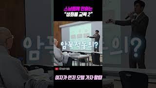 법정의무교육 직장내 성희롱교육 중