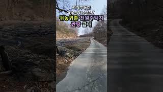 (매물번호13937) 상주부동산 2760㎡(835) 상주땅 상주토지매매매물 시골땅 촌땅 싼땅 급매 주말농장 전원주택지 대전땅 보은부동산 청주땅 경북부동산 옥천부동산 8500만원