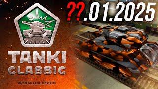 TANKI ONLINE CLASSIC ДАТА ВЫХОДА! КАКОЙ ГОД БУДЕТ в ИГРЕ? Старые ТАНКИ ОНЛАЙН