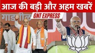 GNT Express: Maha Vikas Aghadi करेगी घोषणा पत्र का ऐलान, दोपहर 12 बजे की जाएगी घोषणा