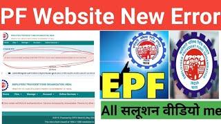 Error occurred while sending adhar OTP error error  PF Side new error PF New Update 2023 #viral 