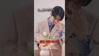 아내한테 위장 신분 들킬 뻔한 부사장 #숏챠 #초고속결혼후열애중
