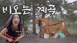 This is the best soju restaurant | Drunk Camping? | A sudden lightning storm?