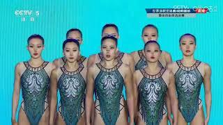 Artistic Swimming Free Routine 2024 Doha World Championship—Team China《Universal gravitation》