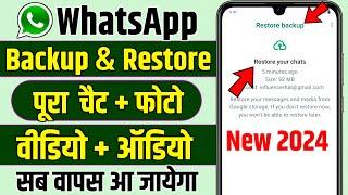 Whatsapp chat backup and restore 2024 | Whatsapp ka chat backup kaise le |Whatsapp backup kaise kare