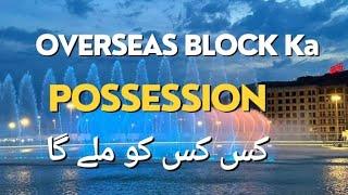 Possession Update Overseas Block l Park View City Islamabad l Ariha Khanzada #parkviewcityislamabad