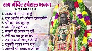 नॉनस्टॉप राम भजन | Non Stop Ram Bhajan | Ram Songs, Bhakti Song | Ram Ji Ke Bhajans | Ram Song 2025