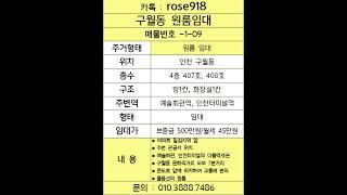 구월동이 이 매물을 좋아합니다!#인천 #구월동 #인천오피스텔 #인천원룸 #원룸임대 #원룸 #인천급매물 #부동산 #shorts