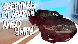 BeamNG Drive | УВЕРНИСЬ ОТ АВАРИИ ЛИБО УМРИ (РП-СИТУАЦИЯ В ТУМАНЕ)