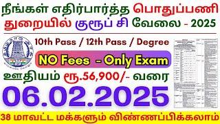 10th Pass Government Jobs 2025 ⧪ TN govt jobs  Job vacancy 2025  Tamilnadu government jobs 2025