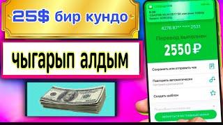 Смартфон менен иштеп көр! Реалдуу акча табуу жолдору