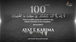 Ayat E Karima | 100 Times | Solution Of All Problems | Listen Daily