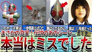 【仮面ライダー】見たら絶対ヤバい...歴代仮面ライダーの激ヤバなミスから生まれた伝説の「あの」シーン7選！第4弾