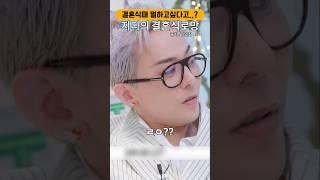 지디의 결혼식 로망