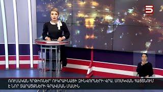 Հայլուր 18։30 Խարազանման ծես՝ Փաշինյանի գլխավորությա՞մբ, թե՞ ճաքեր է տալիս թիմը. շաբաթվա սկանդալը