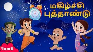 Chhota Bheem - மகிழ்ச்சி புத்தாண்டு | Kids Funny Videos | Cartoons in Tamil