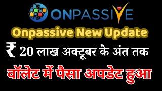 #ONPASSIVE Onpassive New Update 20 लाख अक्टूबर के अंत तक वॉलेट में पैसा अपडेट हुआ Onpassive