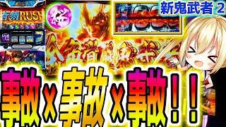 神回【新鬼武者2】万枚狙える!?な展開！【パチスロ/スロット】新台