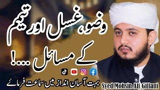 Taharat Ke Masail - Wuzu Ghusal or Tyamum - Syed Mohsin Ali Gillani