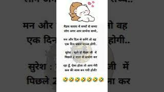 प्रार्थना  // #jokes #nicejoks #bestjokes #bestcomedy ##nicecomedy #nicefunny #viral #funny #fun