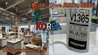 [제주여행12]  - 제주 프라이탁(FREITAG Store jeju by mmmg)