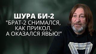 Шура Би-2 о том, за что любит эмиграцию, новой жизни в Риге и дуэте с Лаймой Вайкуле