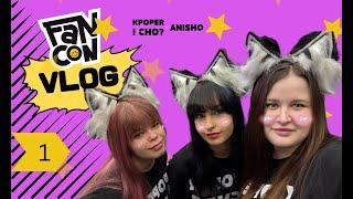 VLOG 1  Збираємось на FANCON ️‍