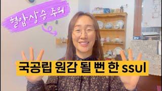 쥬임쌤 이직 이야기#국공립어린이집원감#버라이어티한 이직 과정#혈압상승주의#주작아님